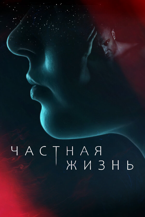 Постер сериала